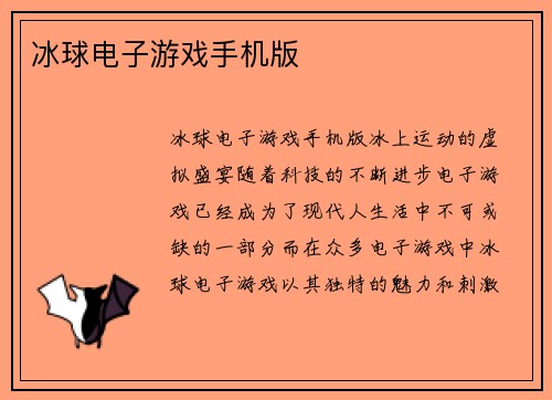 冰球电子游戏手机版