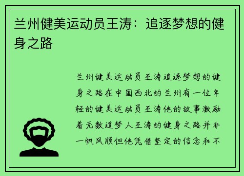 兰州健美运动员王涛：追逐梦想的健身之路