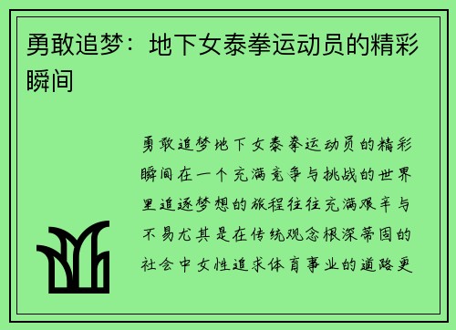 勇敢追梦：地下女泰拳运动员的精彩瞬间