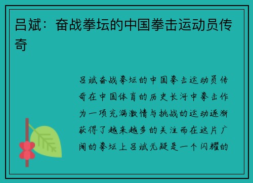 吕斌：奋战拳坛的中国拳击运动员传奇