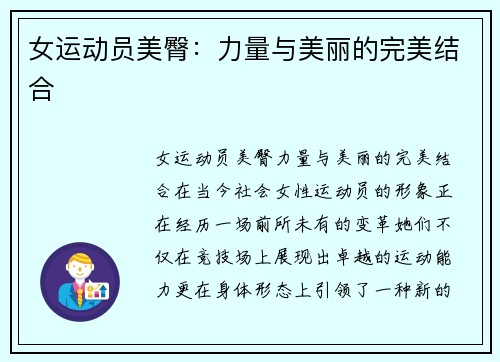 女运动员美臀：力量与美丽的完美结合